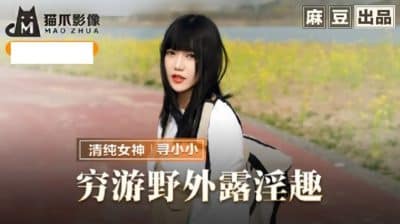 av chinese คู่รักชาวจีนกางเต้นท์เล่นเสียวกลางป่าสุดมันส์อย่างเร้าใจ MMZ-065