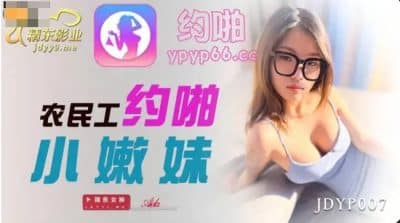 หนังavจีน สาวแว่นไซด์ไลน์นมโตรับงานเย็ดกับชายหนุ่มโฟร์แมน JDYP-007