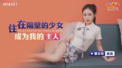 av china เย็ดกับสาวน้อยข้างบ้านจนเธอติดใจ Xiangling XKG-191