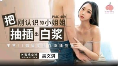 คลิปโป๊จีน เปิดซิงแฟนสาวสุดสวยอย่างดุเดือดเผ็ดมัน PMC-469