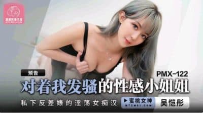 av chinese สาวสวยสุดเซ็กซี่เล่นเสียวโชว์หน้ากล้องจนน้ำแตก PMX-122